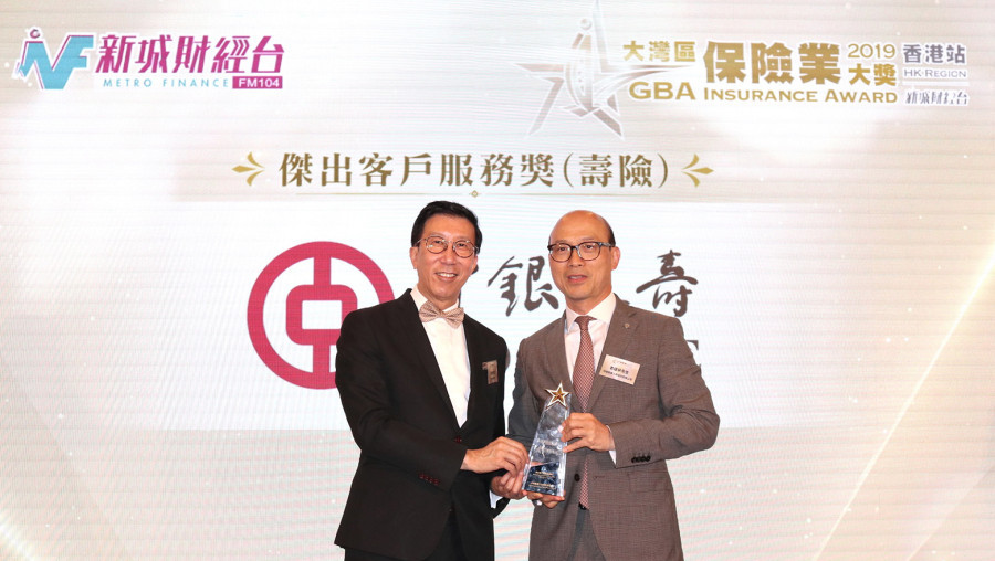 GBA Insurance Award 2019 (HK Region): Outstanding Customer Services Award (Life Insurance)