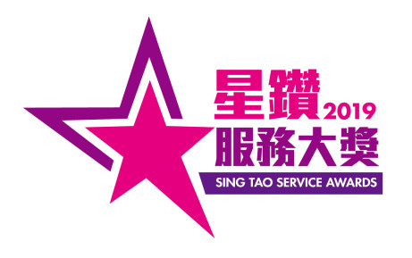 Sing Tao Service Awards 2019: Qualifying Deferred Annuity Policy Award