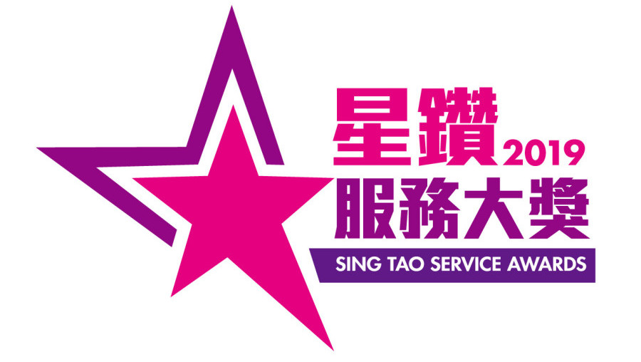 Sing Tao Service Awards 2019: Qualifying Deferred Annuity Policy Award