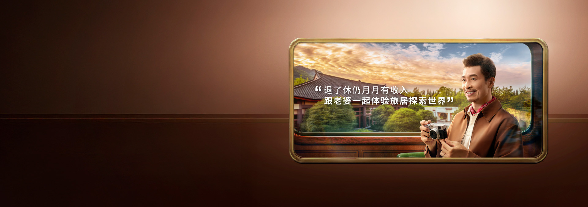 市场首创「旅・心活深度旅居体验」