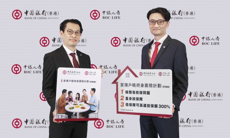 中银香港与中银人寿推出「家传户晓终身寿险计划（享逸版）」 简化投保流程以提升客户体验