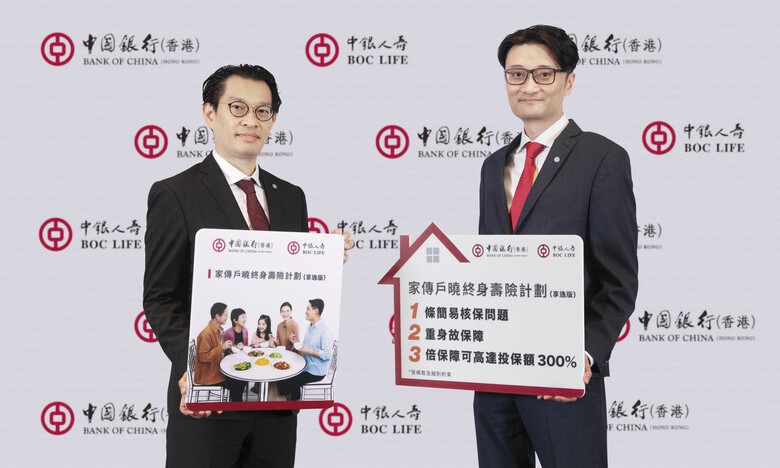 中银香港与中银人寿推出「家传户晓终身寿险计划(享逸版)」 简化投保流程以提升客户体验