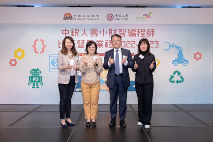 BOC Life partners with St. James’ Settlement and Partnership Fund for the Disadvantaged to promote STEAM education while nurturing innovation and technology talents