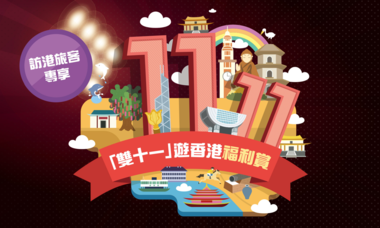“Double 11” Promotion Offer for Visiting Travellers