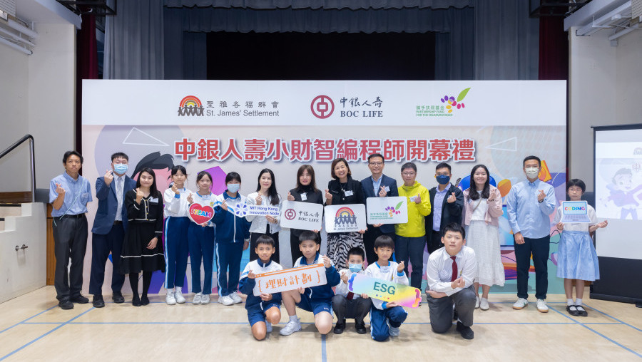 “BOC Life New Generation Financial and Technology Designers’ Programme” Enhanced to Inject New Energy into HK’s STEAM Education