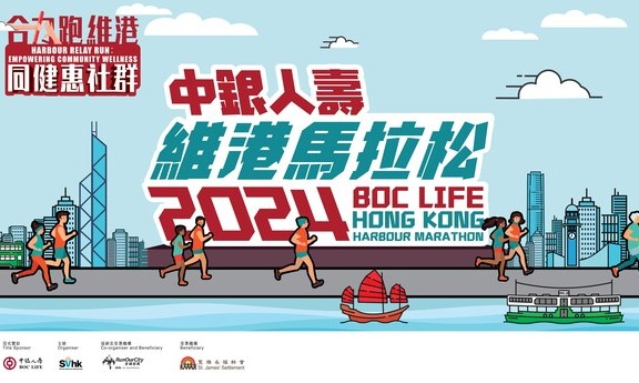 BOC Life and Social Ventures Hong Kong Inaugurates Hong Kong’s First Harbour Marathon Raising Funds to Benefit Youth Development and STEAM Education