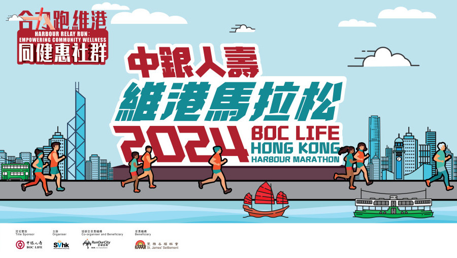 BOC Life and Social Ventures Hong Kong Inaugurates Hong Kong’s First Harbour Marathon Raising Funds to Benefit Youth Development and STEAM Education