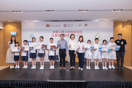BOC Life Promotes STEAM Education and Caring for the Community through “New Generation Financial and Technology Designers’ Programme”