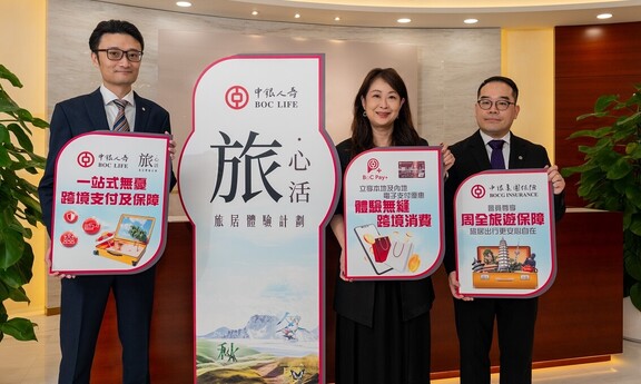 中银人寿联动中银香港及中银集团保险 缔造一站式无忧跨境支付及保障　打造银发族跨境养老体验