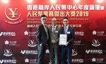 2019 RMB Business Outstanding Awards: Outstanding Insurance Business – Annuity Award (Hong Kong China)