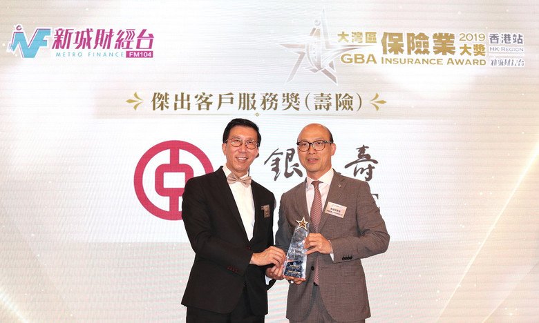 GBA Insurance Award 2019 (HK Region): Outstanding Customer Services Award (Life Insurance)