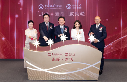 中银人寿联乘中银香港推出「退优・新活」综合养老金融服务方案　助客户享受高质退休生活
