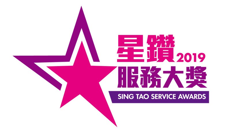 Sing Tao Service Awards 2019: Qualifying Deferred Annuity Policy Award