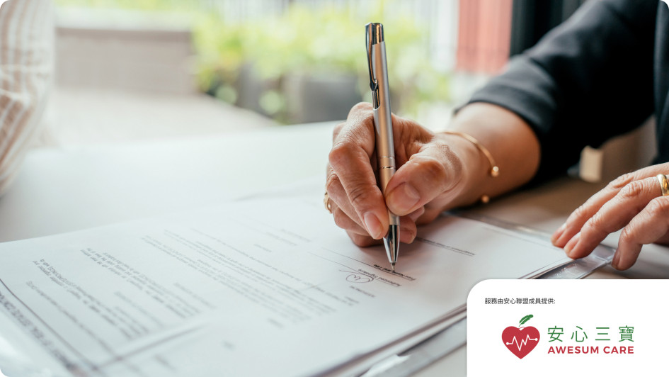 「安心三宝」退休文件