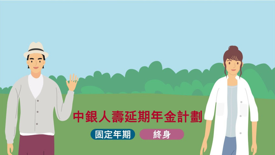 BOC Life Deferred Annuity (Lifetime) product video