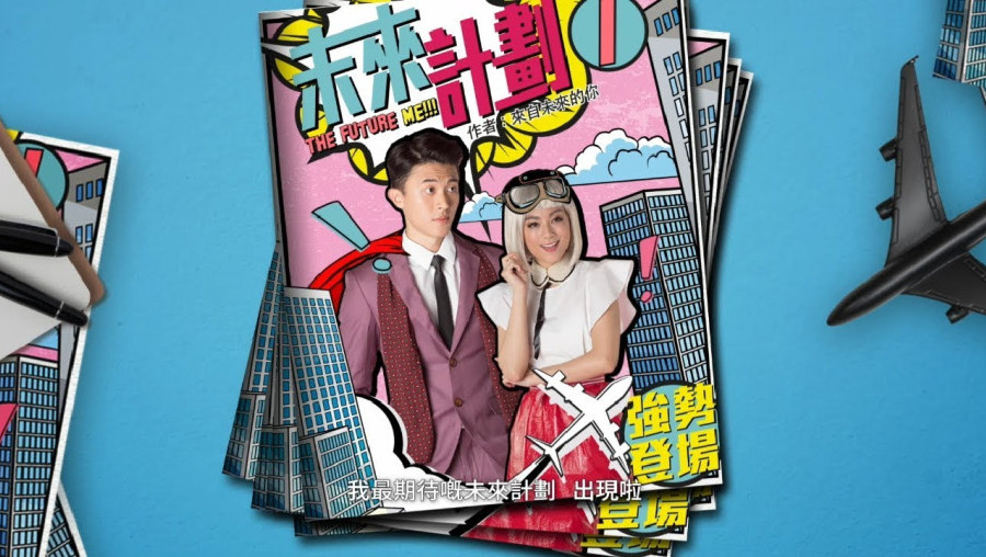 非凡休悠年金保險計劃產品短片