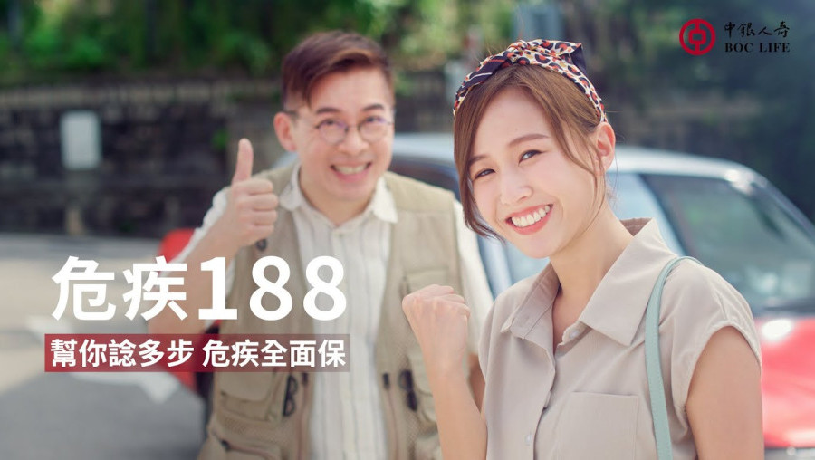 BOC Life【Plan ahead for you, A comprehensive CI coverage】