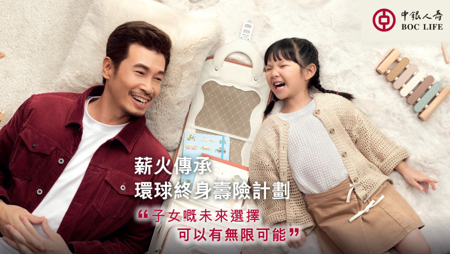中銀人壽 x 陳豪「薪火傳承環球終身壽險計劃」產品短片