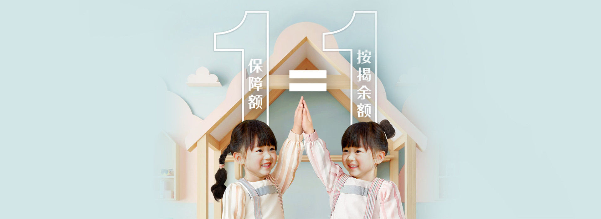 中银按揭相连网上寿险计划 - 保费折扣