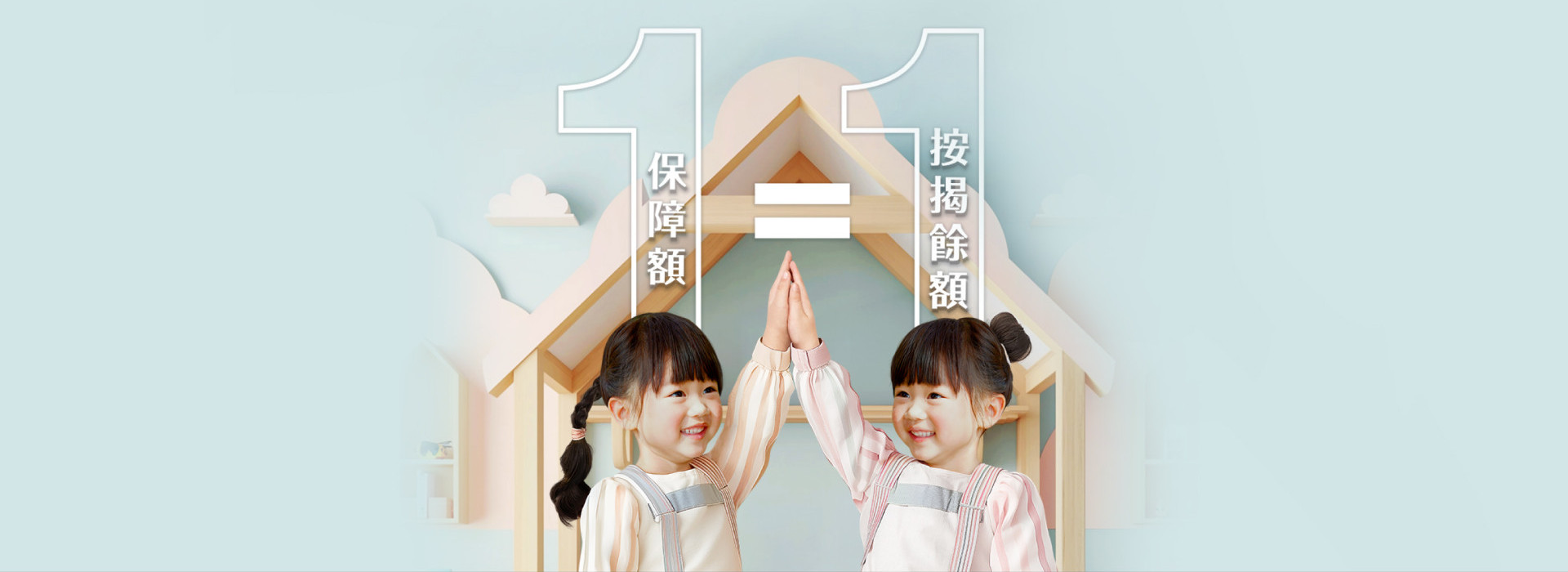 中銀按揭相連網上壽險計劃 - 保費折扣