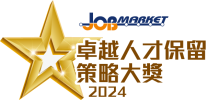 卓越人才保留策略大奖2024
