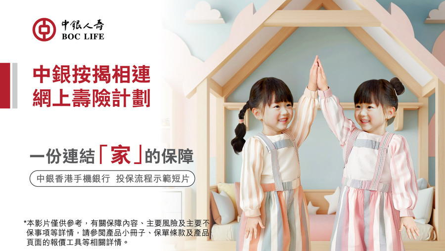 BOC iMortgage-Linked Term Life Insurance Plan product video