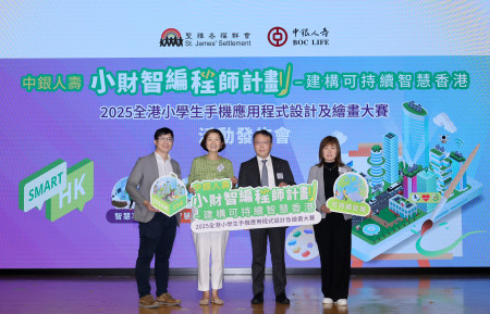 中银人寿伙拍圣雅各福群会推出全港小学生手机应用程式设计暨绘画大赛 开启STEAM教育新篇章 凝聚跨界别合作 建构可持续智慧香港