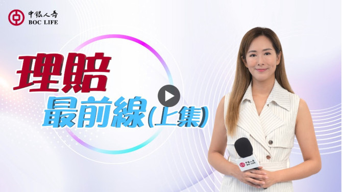理赔最前线（上集）