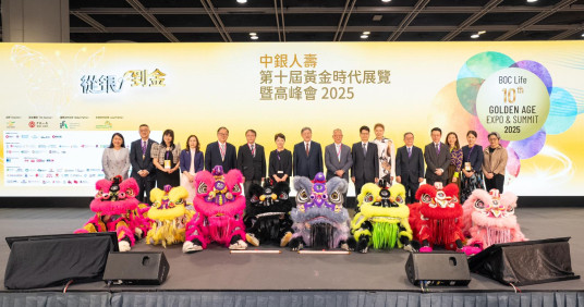 「中銀人壽第十屆黃金時代展覽暨高峰會」開幕    萬商雲集共議銀髮產業發展