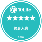 在10Life 5星保險大獎2026榮獲5星終身人壽保險獎
