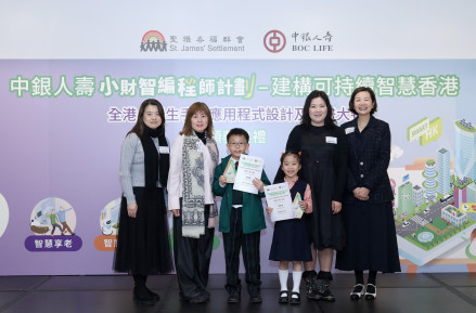 BOC Life x St. James' Settlement Unveil a New Chapter in STEAM Education  Igniting Innovation to Build a Sustainable Smart Hong Kong