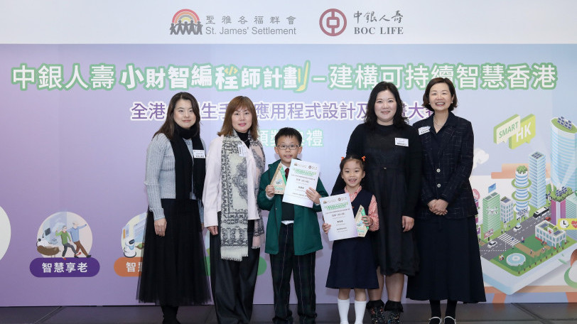 BOC Life x St. James' Settlement Unveil a New Chapter in STEAM Education  Igniting Innovation to Build a Sustainable Smart Hong Kong