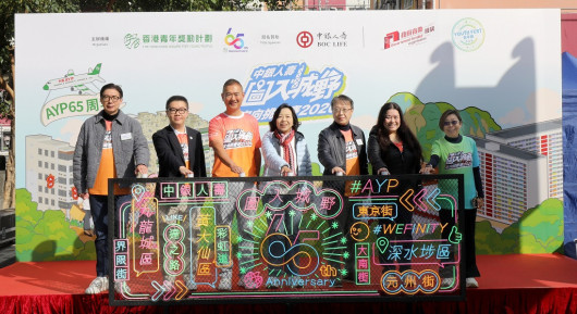 AYP 65周年特别呈献 「中银人寿图入城野定向挑战赛2026」暨嘉年华  鼓励青年人挑战自我探索无限可能