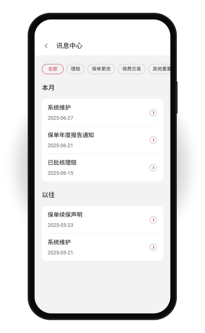 即时通知．掌握重要资讯