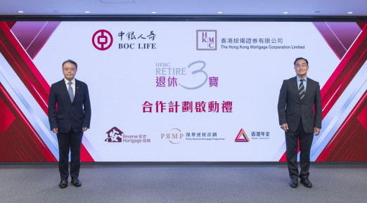 中银人寿与按揭证券公司合作 转介「HKMC 退休3宝」 深化养老生态圈布局 拓展多元退休规划方案