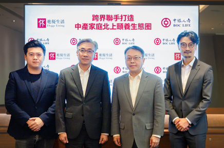BOC Life and Hygge Living Form Strategic Alliance to Build a Premium Cross-border Elder Care Ecosystem for Middle Class Families
