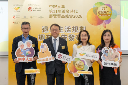 黃金時代基金會發表退休生活規劃調查: 逾半市民料需500萬以上方可安老 僅15%達標 預期與現實呈巨大差異 中銀人壽第11屆黃金時代展覽暨高峰會2026即將舉行 嶄新一站式智齡體驗