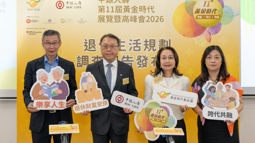黃金時代基金會發表退休生活規劃調查: 逾半市民料需500萬以上方可安老 僅15%達標 預期與現實呈巨大差異 中銀人壽第11屆黃金時代展覽暨高峰會2026即將舉行 嶄新一站式智齡體驗