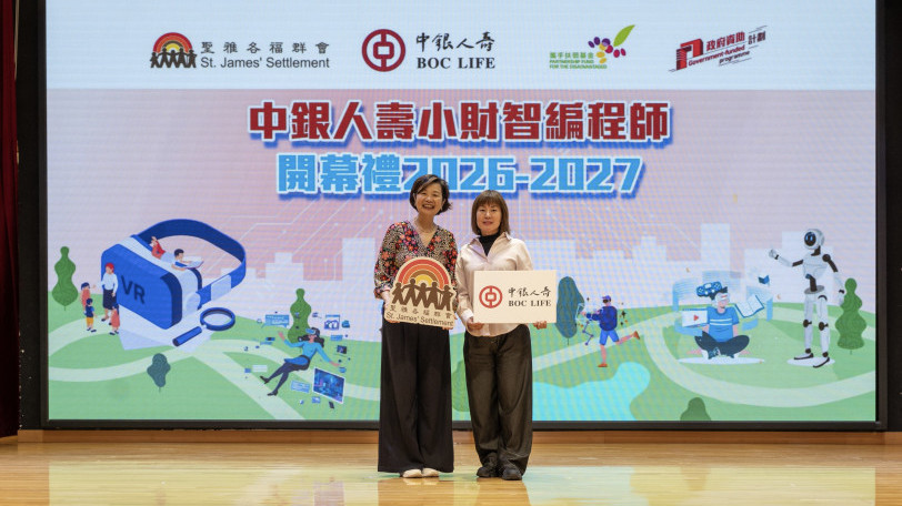 「中銀人壽小財智編程師計劃」2026-2027年度開幕禮 創新利用 AI 與 VR結合人文關懷元素　助學童全人發展