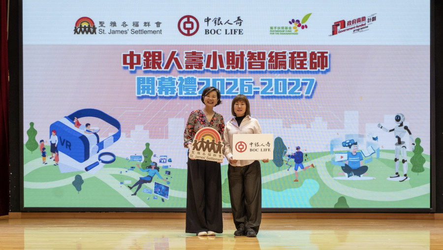 「中銀人壽小財智編程師計劃」2026-2027年度開幕禮 創新利用 AI 與 VR結合人文關懷元素　助學童全人發展