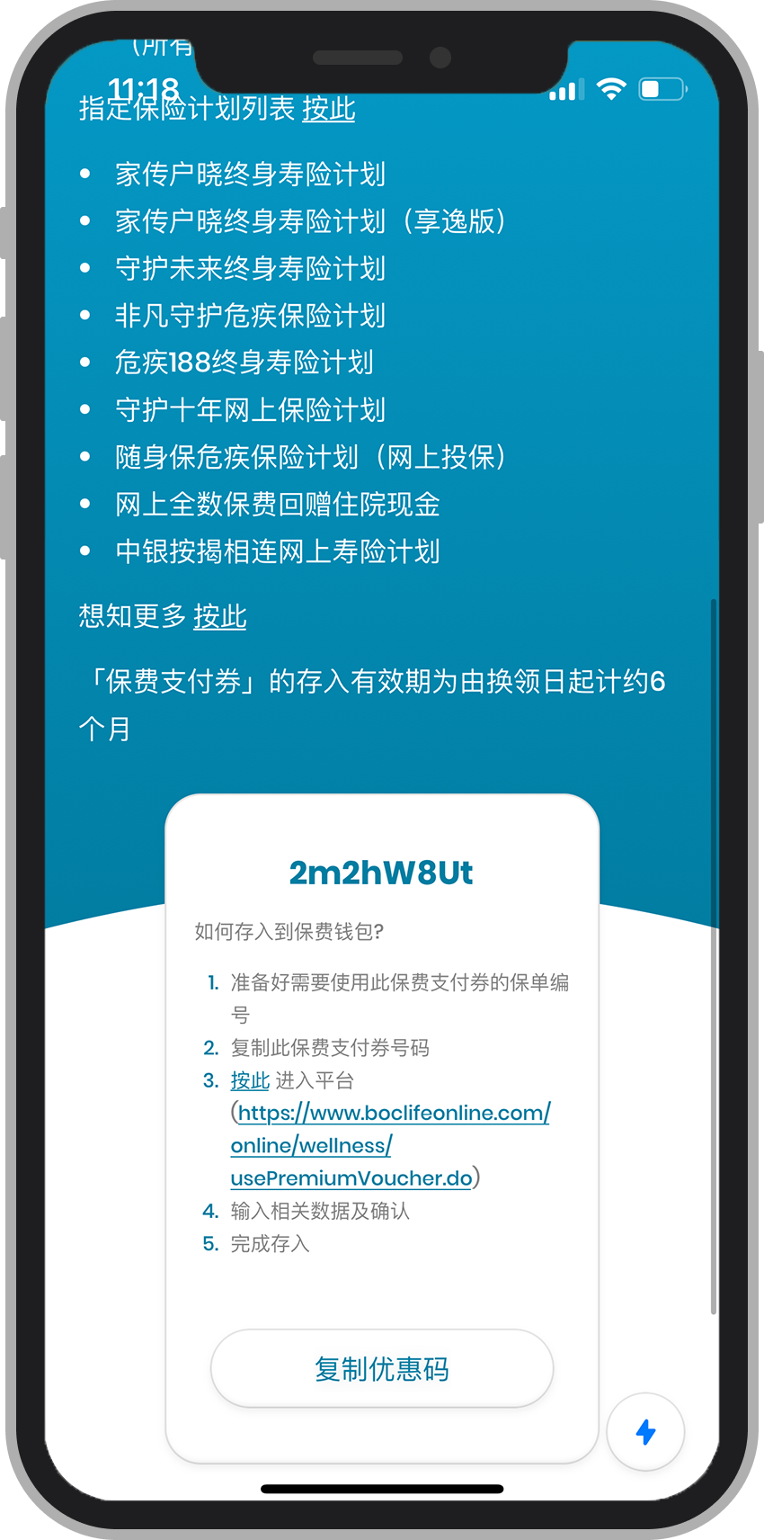 大家減齡 | 於「已兌換獎賞」內點擊任何一張保費支付券，並進入保費支付券平台
