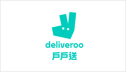 大家減齡 | Deliveroo